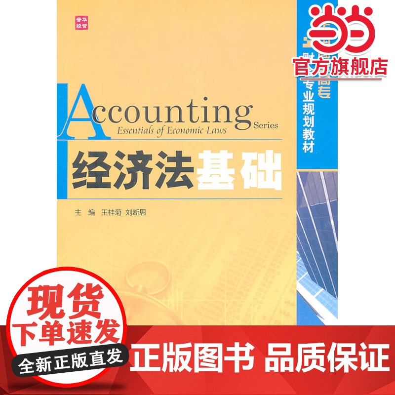 经济法基础高清大图