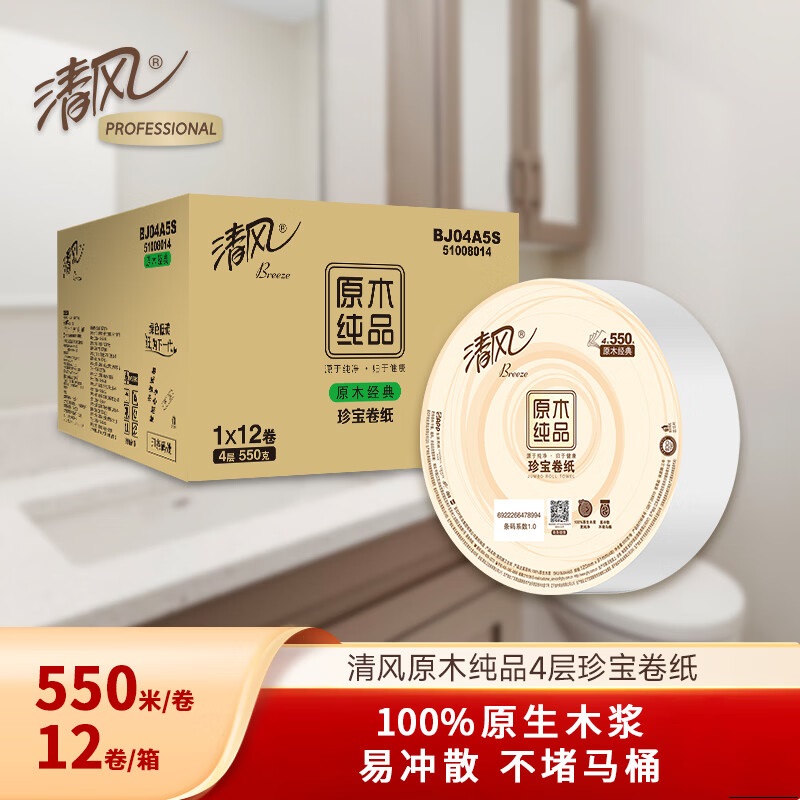 清风大盘纸 4层550克 12卷/箱 酒店食堂机场公共场所用纸四层加厚