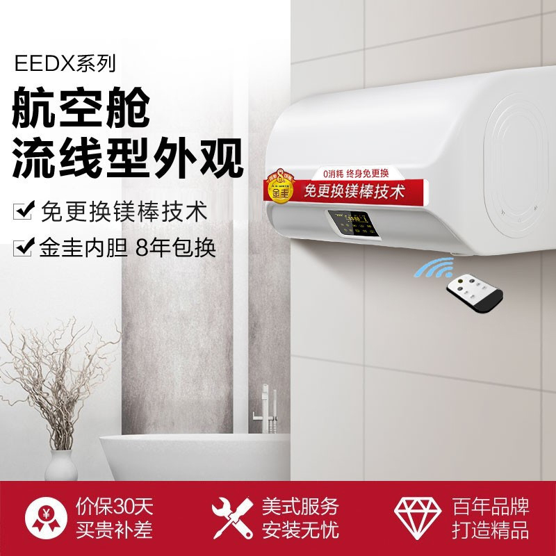 AO史密斯80升电热水器 专利免更换镁棒 金圭内胆 全隐藏安装 大屏触控 双驱速热节能 E80EDX 遥控预约