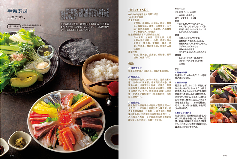 [醉染正版]超满足的人气日式料理:汉日对照 日松村真由子日料书籍日式料理书籍日料制作指南日本饮食文化 烹饪指南 日式料理高清大图