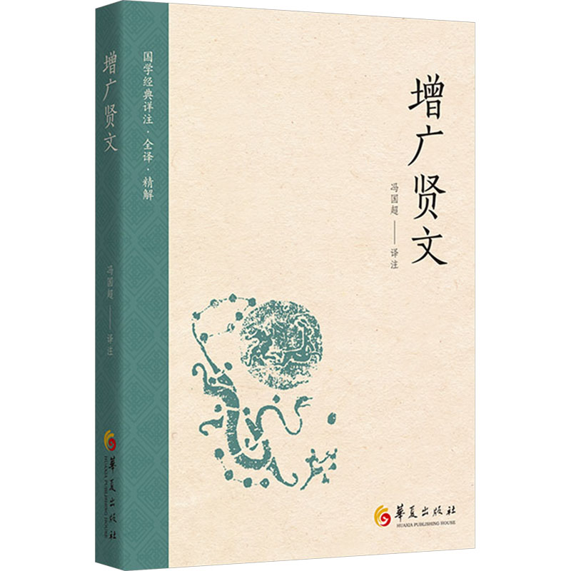 [M]增广贤文-9787522205373高清大图