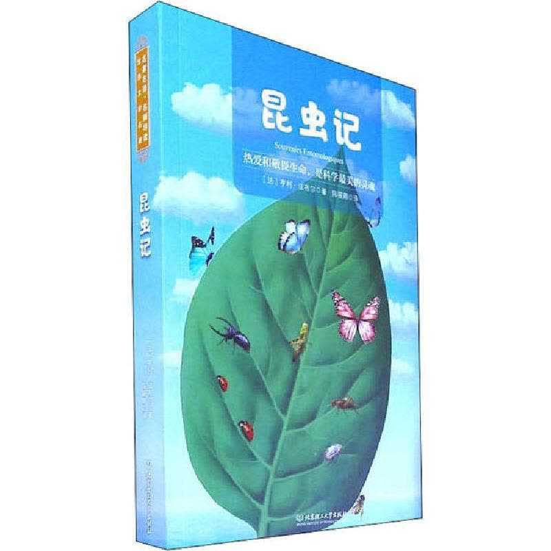 正版新书]昆虫记亨利·法布尔9787568283649图片
