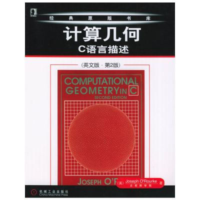 11计算几何--C语言描述(英文版.第2版)978711116051922