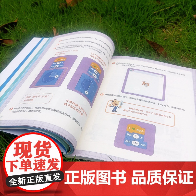 零基础也能编程:一学就会的Scratch实操指南9-14岁 一本书就能解决编程入门问题,图文并茂,简单易学高清大图