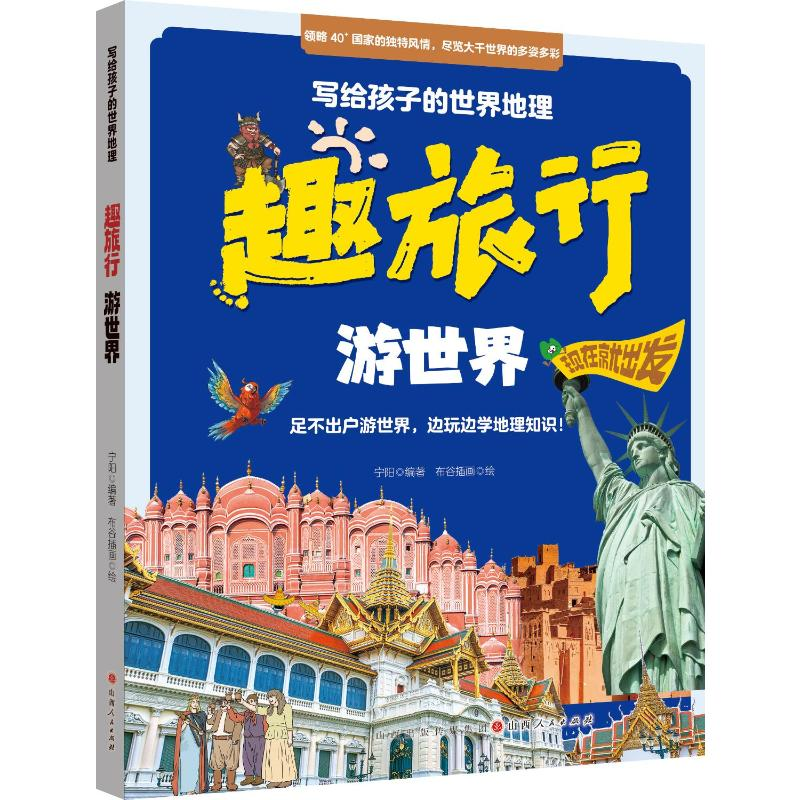 正版新书]游世界宁阳 著9787203140252高清大图
