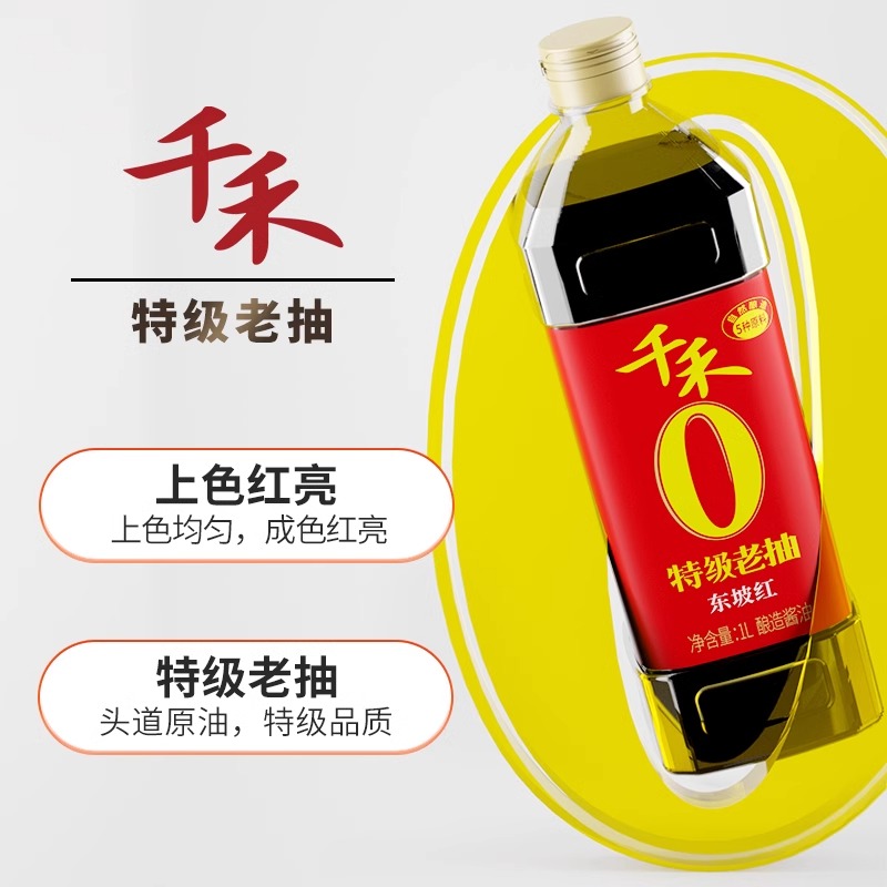 千禾老抽酿造酱油特级老抽1L 炒菜红烧上色红亮提鲜调味料高清大图