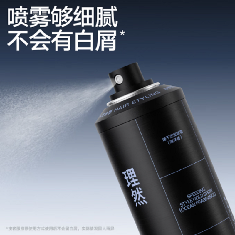 理然型男组合套装造型喷雾(海洋香)250ml+发泥(柏木香80g)高清大图