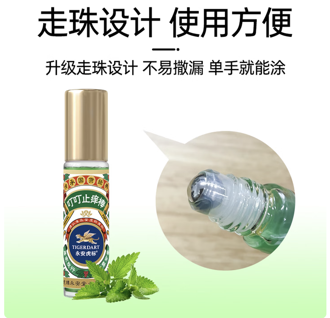 永安虎标止痒棒10ml+植物香氛手环薄荷萃取、清凉劲爽、温和配方、避蚊驱虫、香气怡人高清大图