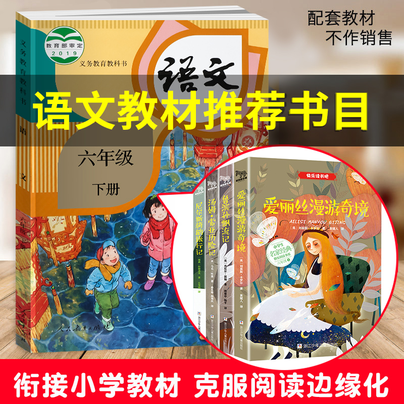 [醉染正版]汤姆索亚历险记六年级下册小学生课外阅读书籍正版全集全套4册 鲁滨逊漂流记正版爱丽丝漫游奇境记尼尔斯骑鹅旅行记高清大图