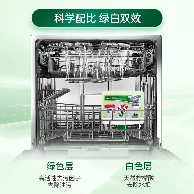 水卫仕洗碗机机体清洁剂250ml(3瓶)