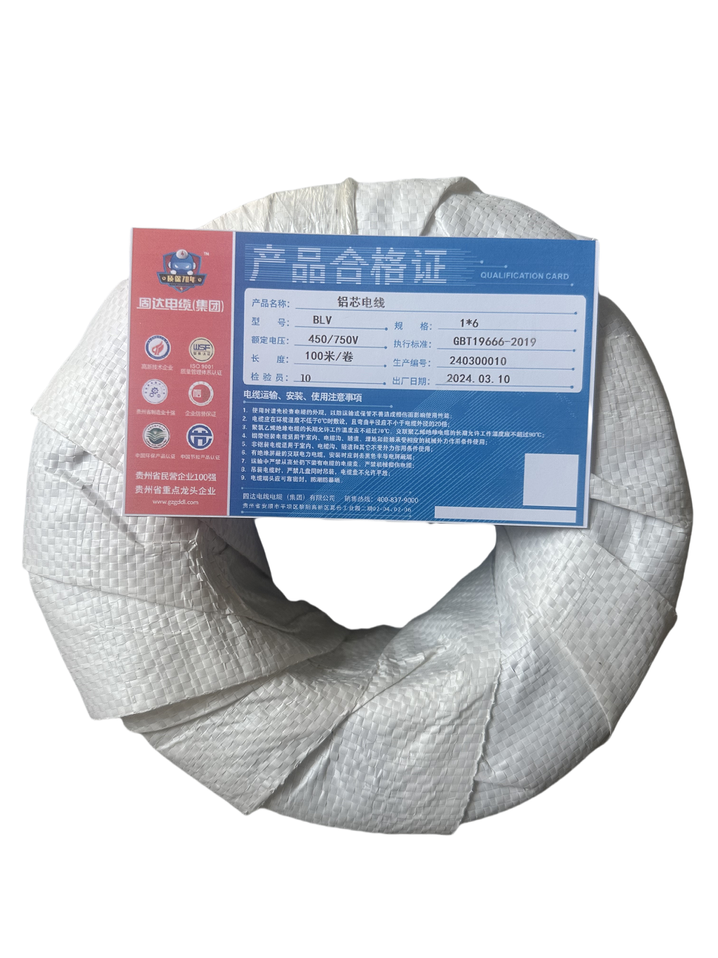 固达电缆 铝芯电线 BLV-1*6 卷高清大图