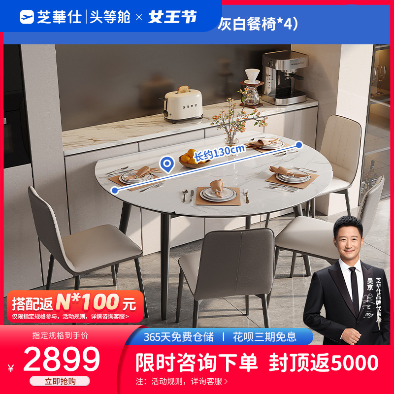 芝华仕cheers芝华仕岩板餐桌椅组合现代简约轻奢小户型折叠可伸缩变