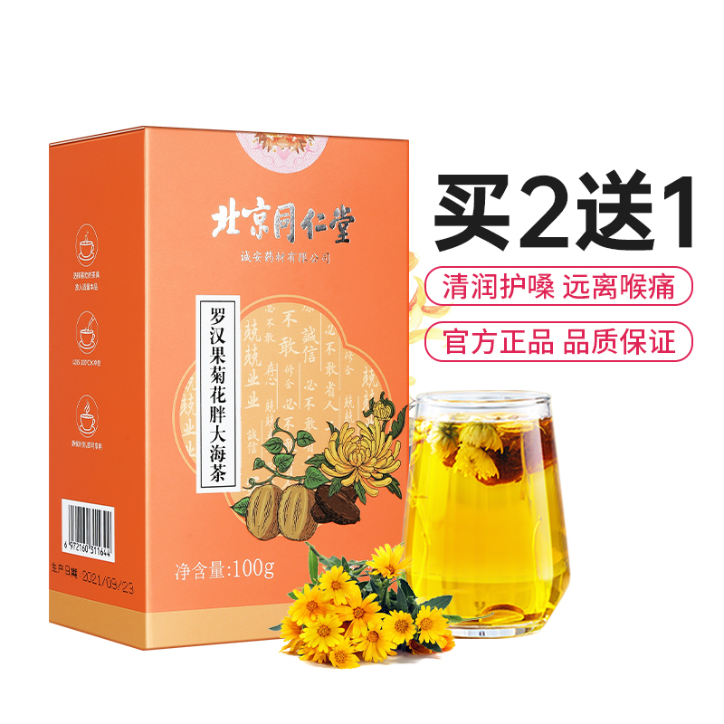 同仁堂 罗汉果菊花胖大海茶 100g