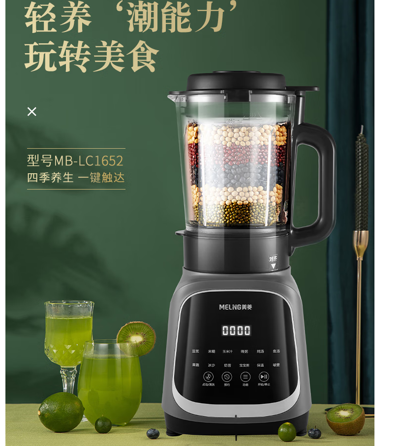 美菱 多功能破壁机 MB-LC1652