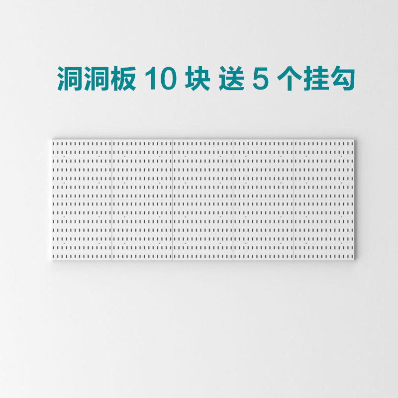 免打孔厨房洞洞板墙上宜安家小钉板储物置物架厨房卫浴墙壁收纳架收纳层架三维工匠 洞洞板10块装送5个挂钩1层