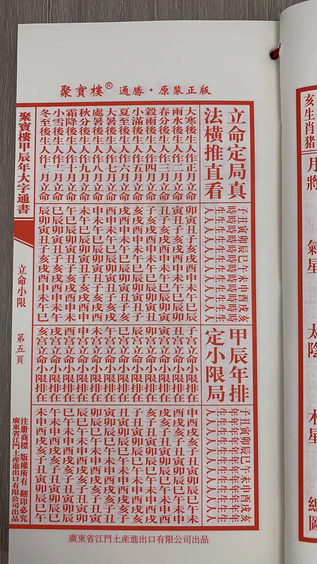 正版 2024 聚宝楼高清大图