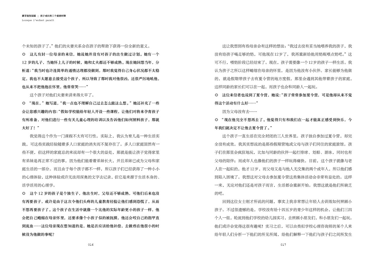 [醉染正版]孩子出生以后新手妈妈 新生儿护理百科全书育儿百科全书 0-3-6-0-14岁育儿书籍 男孩女孩青春期儿童心高清大图
