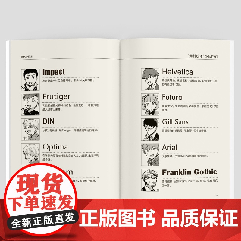 漫画西文字体的世界:零基础秒懂25种经典字体 设计新经典外文英语字体入门上海人民美术出版社 艺术设计参考工具书高清大图