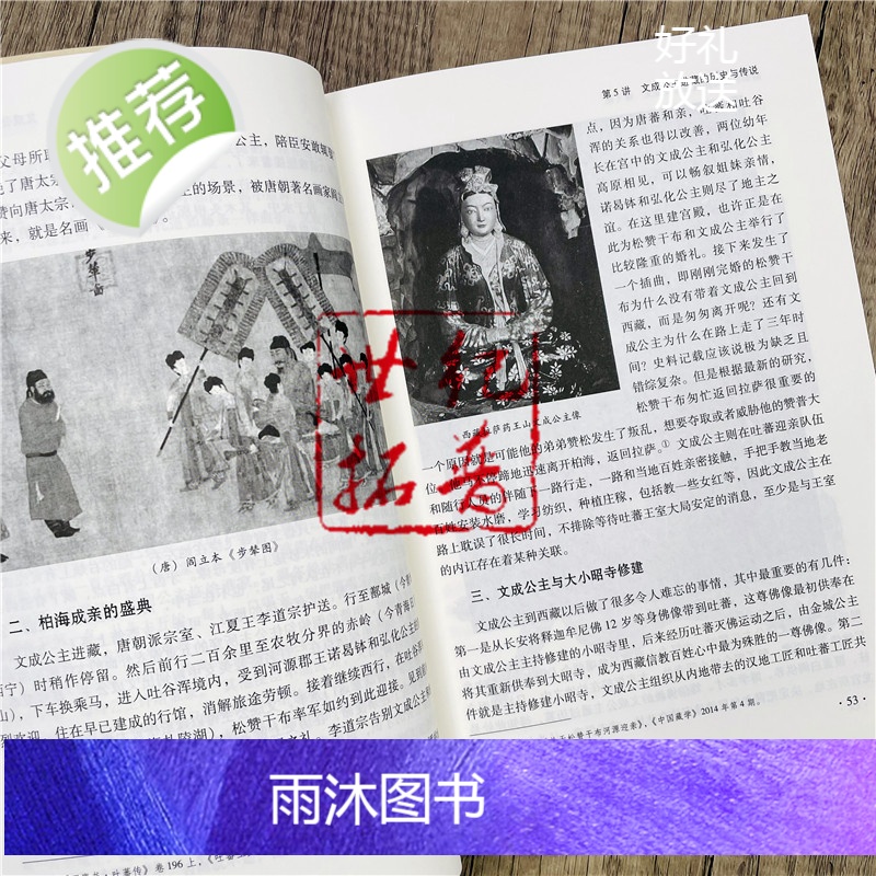 正版 西藏历史55讲 中国藏学出版社 从远古唐宋西藏历史起源与中华文明一体元朝西藏历史明朝西藏历史清朝西藏历史高清大图