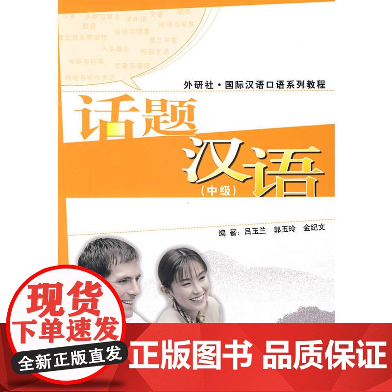 话题汉语(中级)——美国哥伦比亚大学商务汉语课程用书高清大图