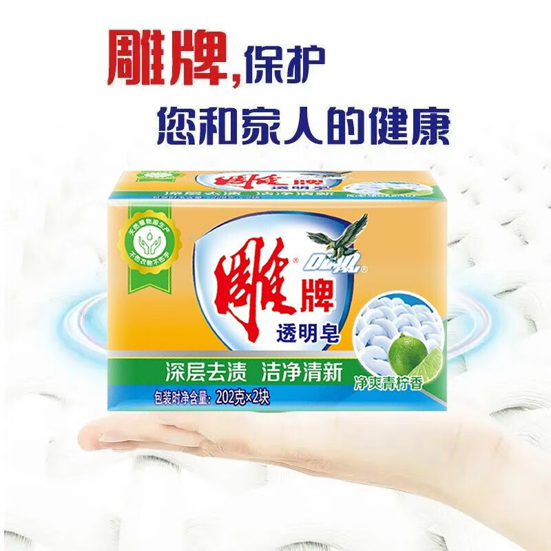 雕牌202g*2净爽青柠透明皂(潞城)高清大图