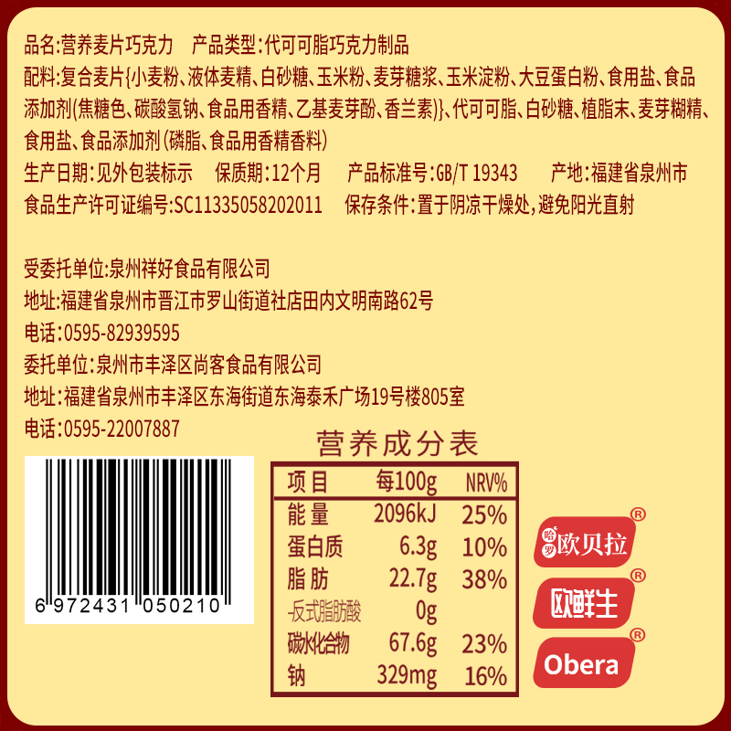 欧贝拉燕麦片巧克力500g麦片棒酥糖休闲食品散装喜糖糖果零食小吃 酥糖高清大图
