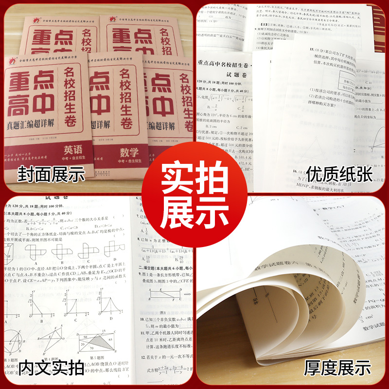 [醉染正版]中考模拟试卷必刷卷九年级复习资料全套2023全国重点高中提前招生考试卷语文数学英语物理化学自主招生真题汇编初高清大图