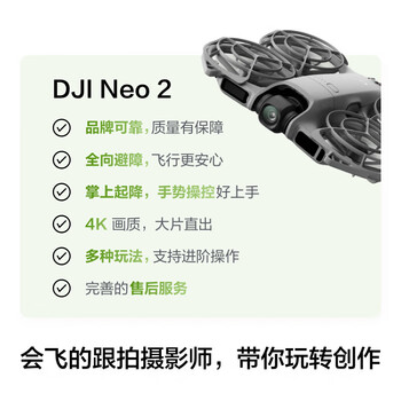 大疆创新(DJI) 入门级无人机Neo 2仅飞行器高清大图