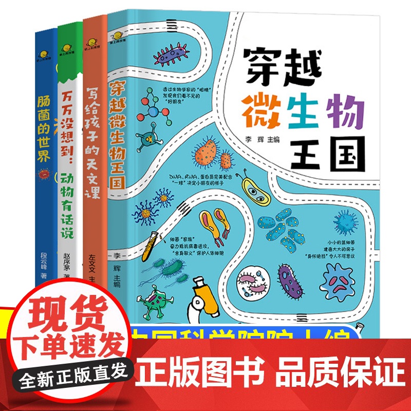 全套4册 写给孩子的天文课 小学三四年级阅读五至六年级必读的课外书 初中生七年级老师适合初一二经典书目上册看的名著书籍高清大图