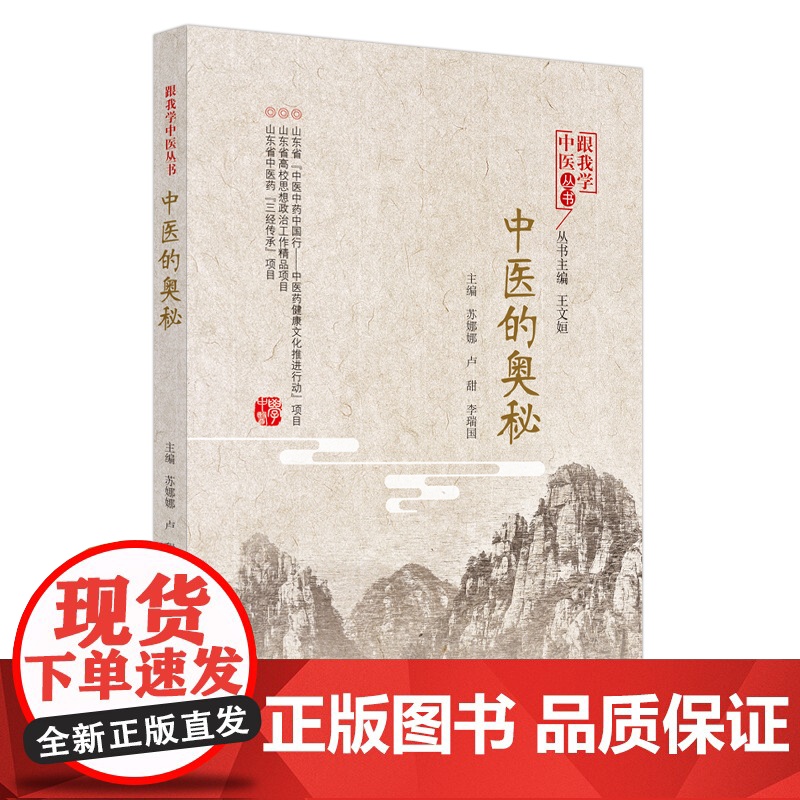 中医的奥秘高清大图