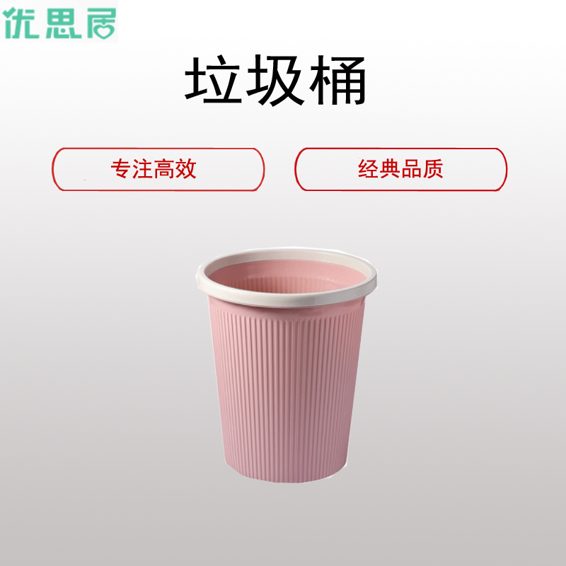 优思居(YOUSIJU)WU 垃 圾 桶(中号 塑料 垃圾桶)