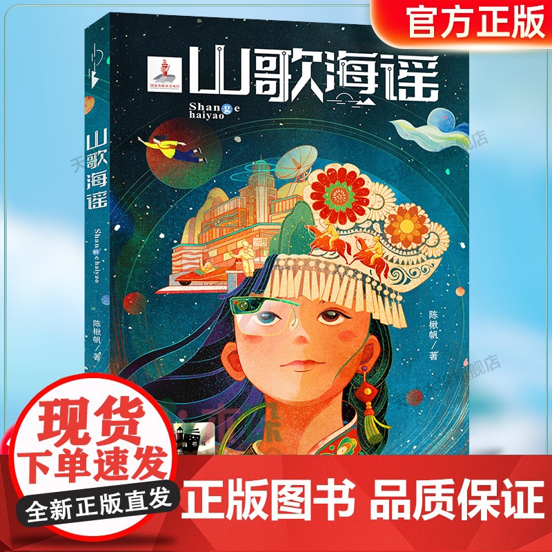 《山歌海谣》2024百班千人六年级暑假阅读小学生课外阅读书籍9-12岁儿童文学小说正版三四五六年级青少年儿童文学成长高清大图