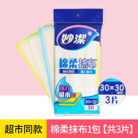 妙洁棉柔抹布3片装 不沾油抹布厨房专用百洁布家用吸水不掉毛纯棉柔洗碗巾