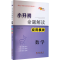 [M]小升初命题解读 数学 应用模块-9787544538664