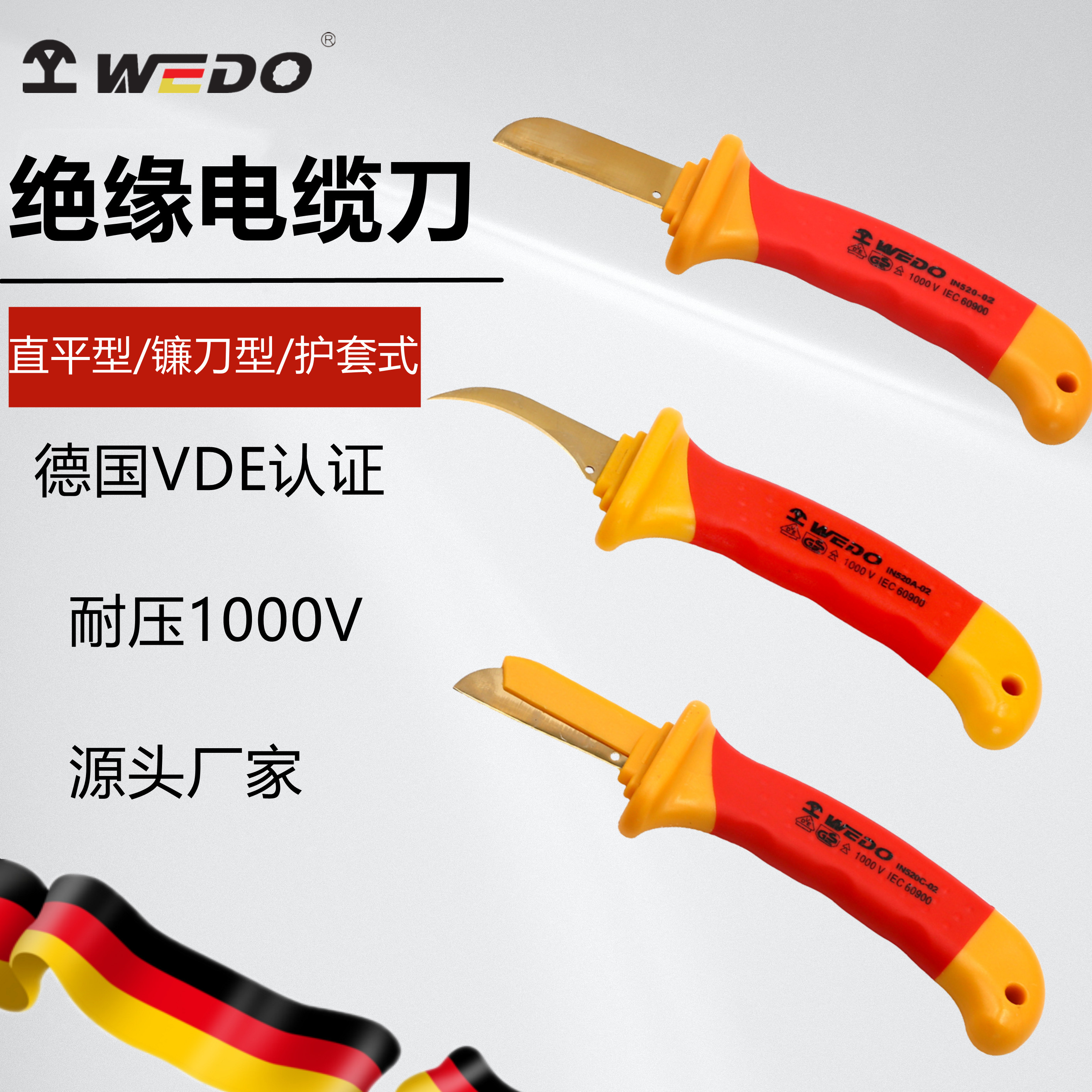 WEDO维度工具 VDE认证 绝缘注塑镰刀型 钩镰型 小圆型 镰刀型 双色注塑镰钩型 可换式 直平型电缆刀高清大图
