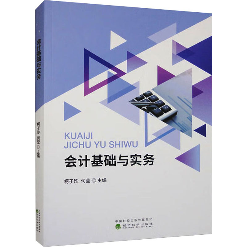 会计基础与实务高清大图