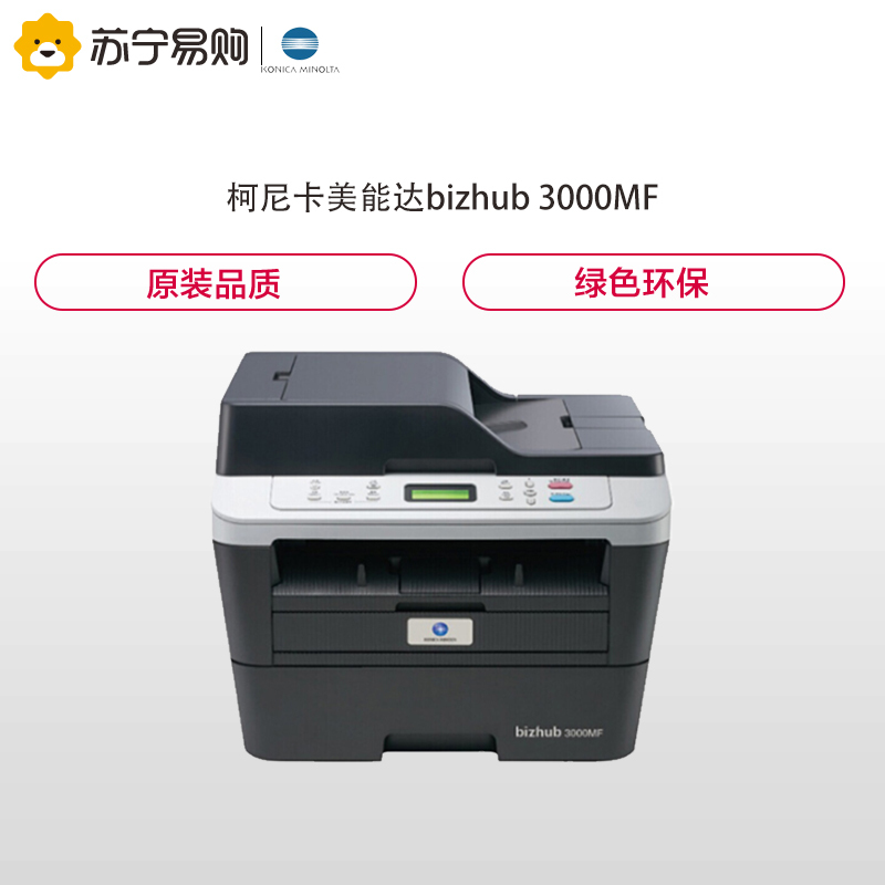 柯尼卡美能达(KONICA MINOLTA)3000MF黑白激光打印机 柯美复印机 多功能扫描一体机