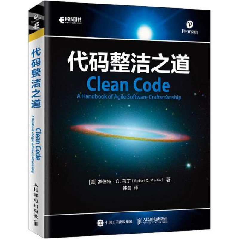 正版新书]代码整洁之道(美)罗伯特·C.马丁(Robert C.Martin) 著高清大图