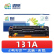 精卓 硒鼓 131A 支