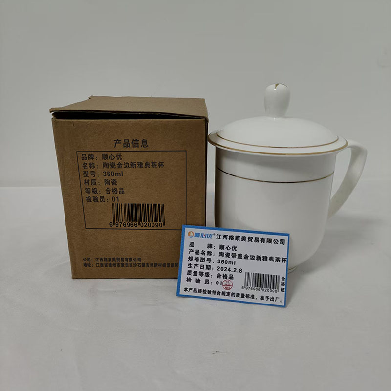 顺心优 陶瓷带盖金边新雅典茶杯 360ml/个高清大图