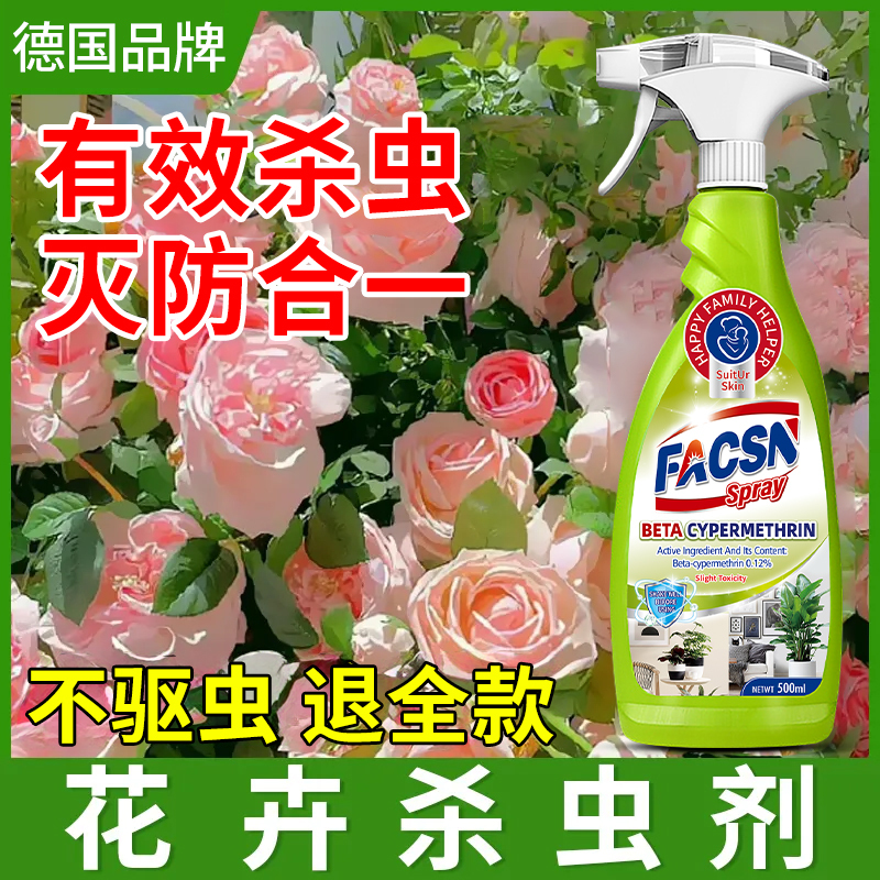 杀虫药花卉植物杀虫剂月季花病虫害常用药蚜虫红蜘蛛专用喷雾1619