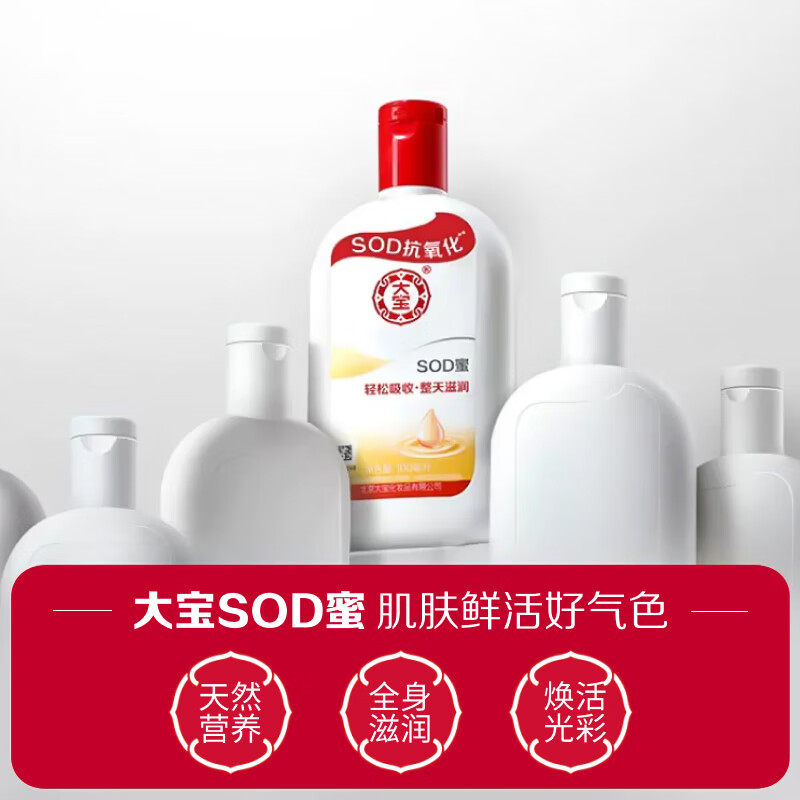 大宝(DABAO) SOD蜜青花香型200ml身体乳液面霜润肤补水保湿面部护肤品高清大图