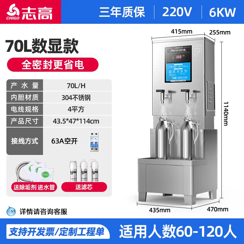 志高开水器商用全自动奶茶店烧水器工厂不锈钢热水器电热开水机地面用标准款6KW/70L 【60-120人】+底座