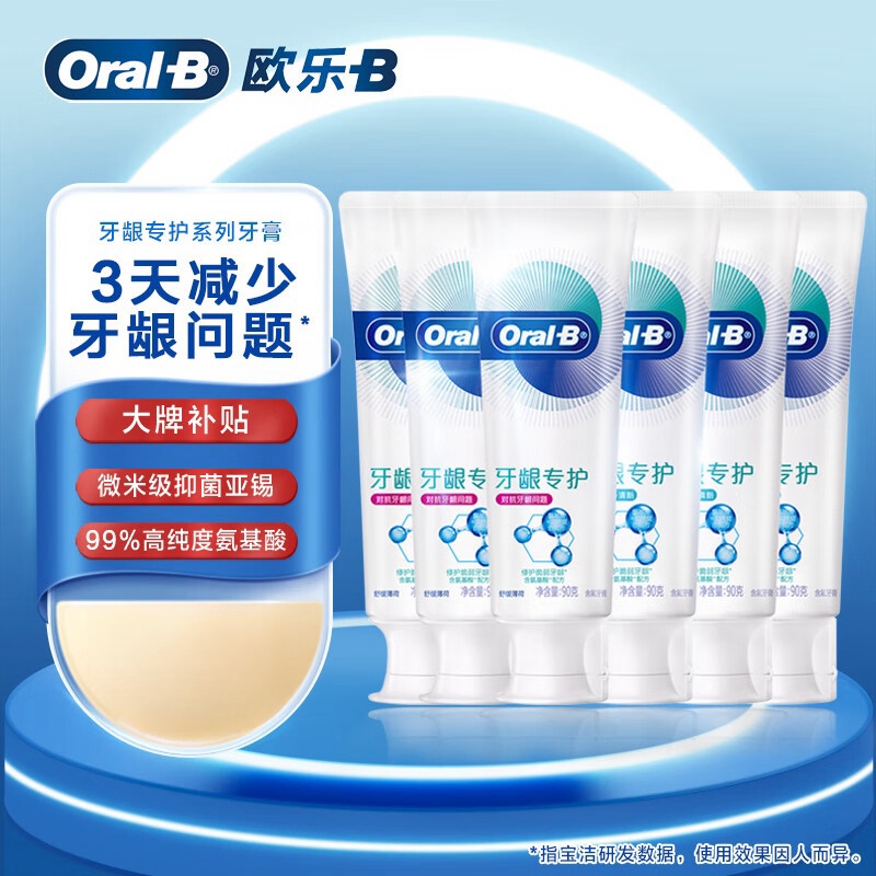 欧乐-B 氨基酸牙膏小白管6支装共540g 护龈牙膏减少牙龈问题