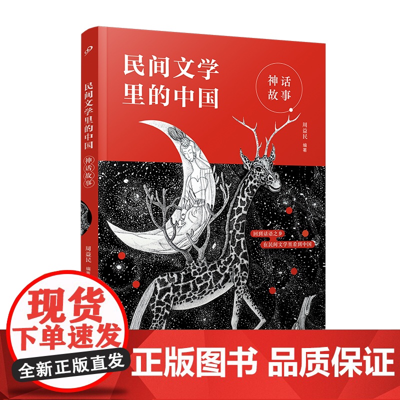 神话故事(给孩子的民间文学选本,读这一套就够了)高清大图
