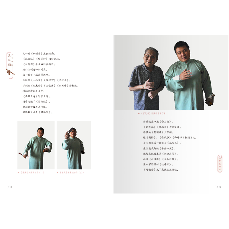 诺森太平歌词:王双福王双福口述9787559203137北京美术摄影出版社高清大图