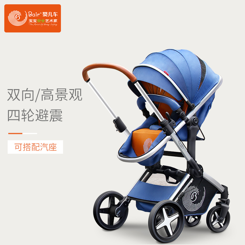 Bair(蓓尔)贝尔高景观婴儿推车 儿童推车 可折叠可坐可躺 双向避震