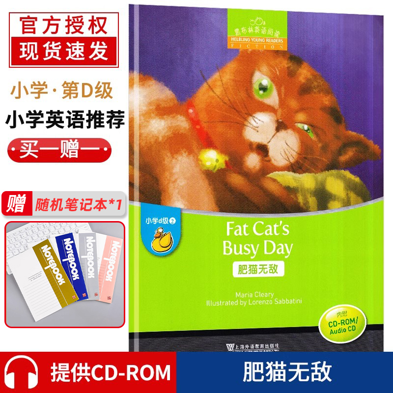 [正版]肥猫无敌 黑布林英语阅读小学英语d级第2册小学生英语学习少儿英语故事小学英语读物阅读训练练习册上海外语教育出版高清大图