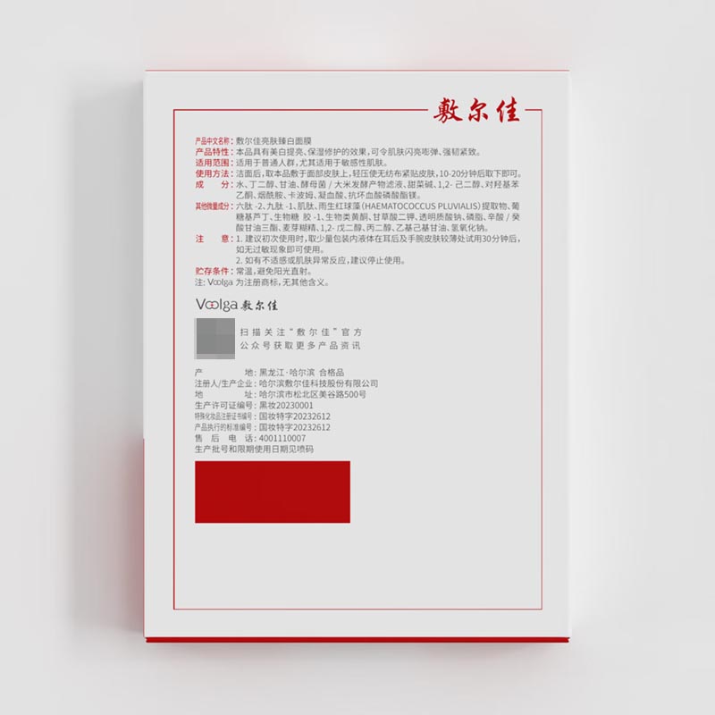 敷尔佳 亮肤臻白面膜 26g*5贴/盒高清大图