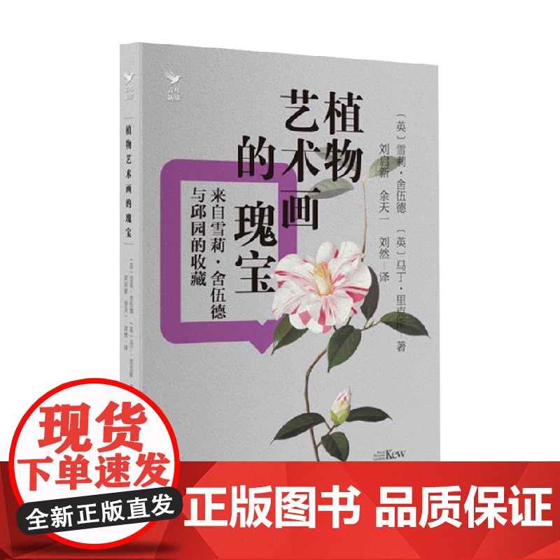 植物艺术画的瑰宝 雪莉·舍伍德 等 著 收藏鉴赏高清大图